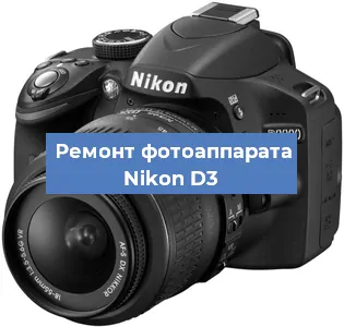 Замена зеркала на фотоаппарате Nikon D3 в Волгограде